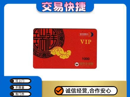 厦门上门回收瑞祥商联卡
