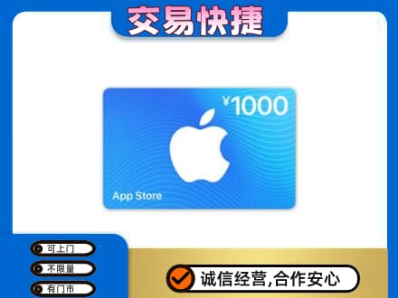厦门上门回收苹果充值卡