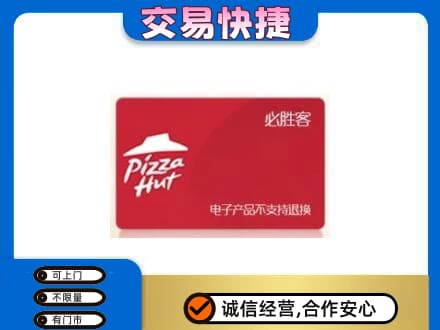 厦门上门回收必胜客卡