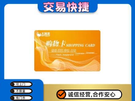 厦门上门回收大润发超市卡